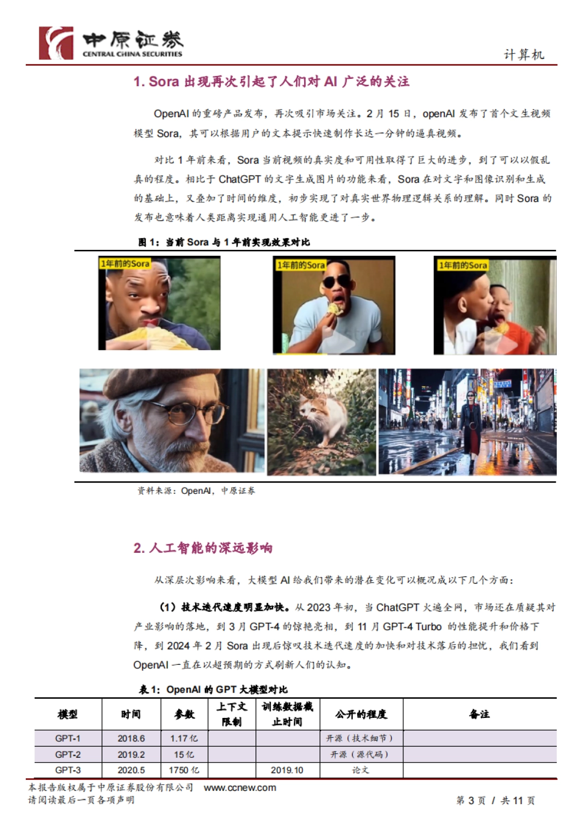 人工智能专题研究（二）：Sora发布后，重新审视AI的发展走向_第3页