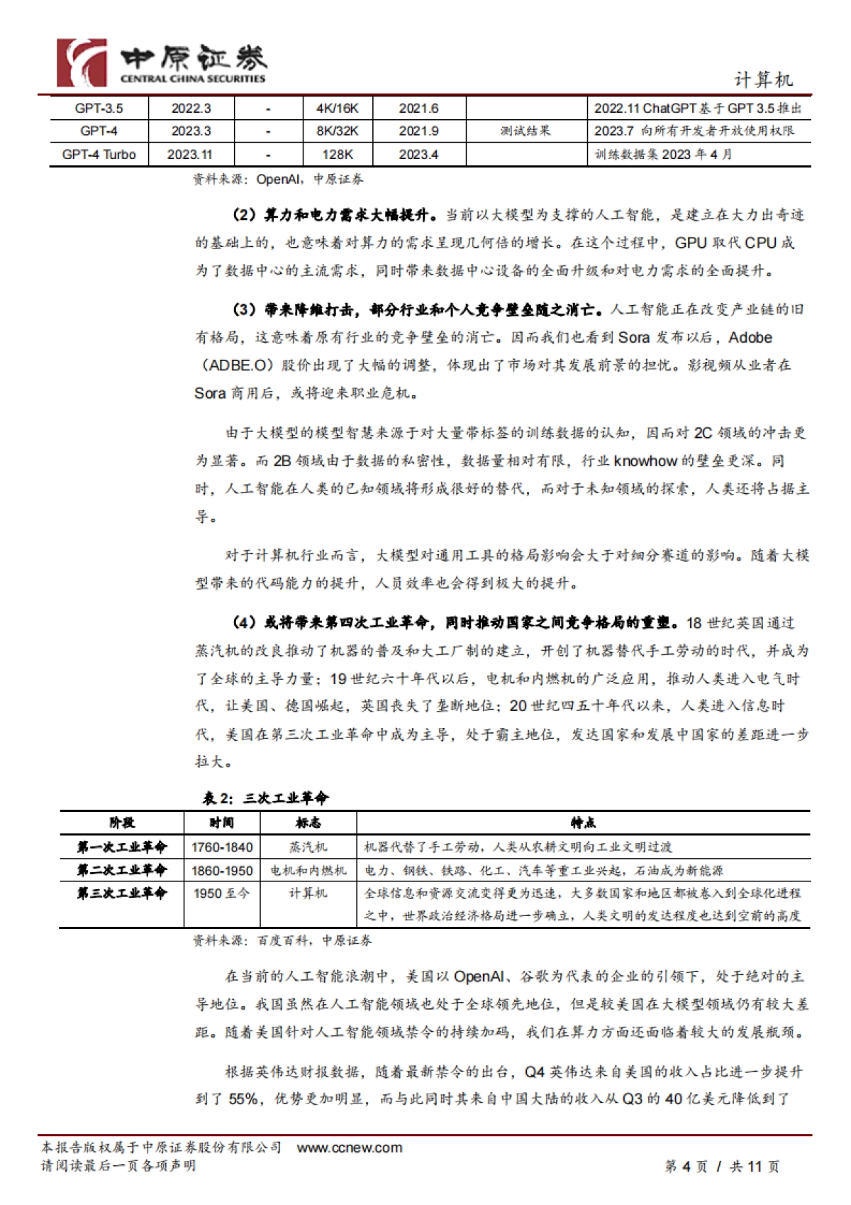 人工智能专题研究（二）：Sora发布后，重新审视AI的发展走向_第4页