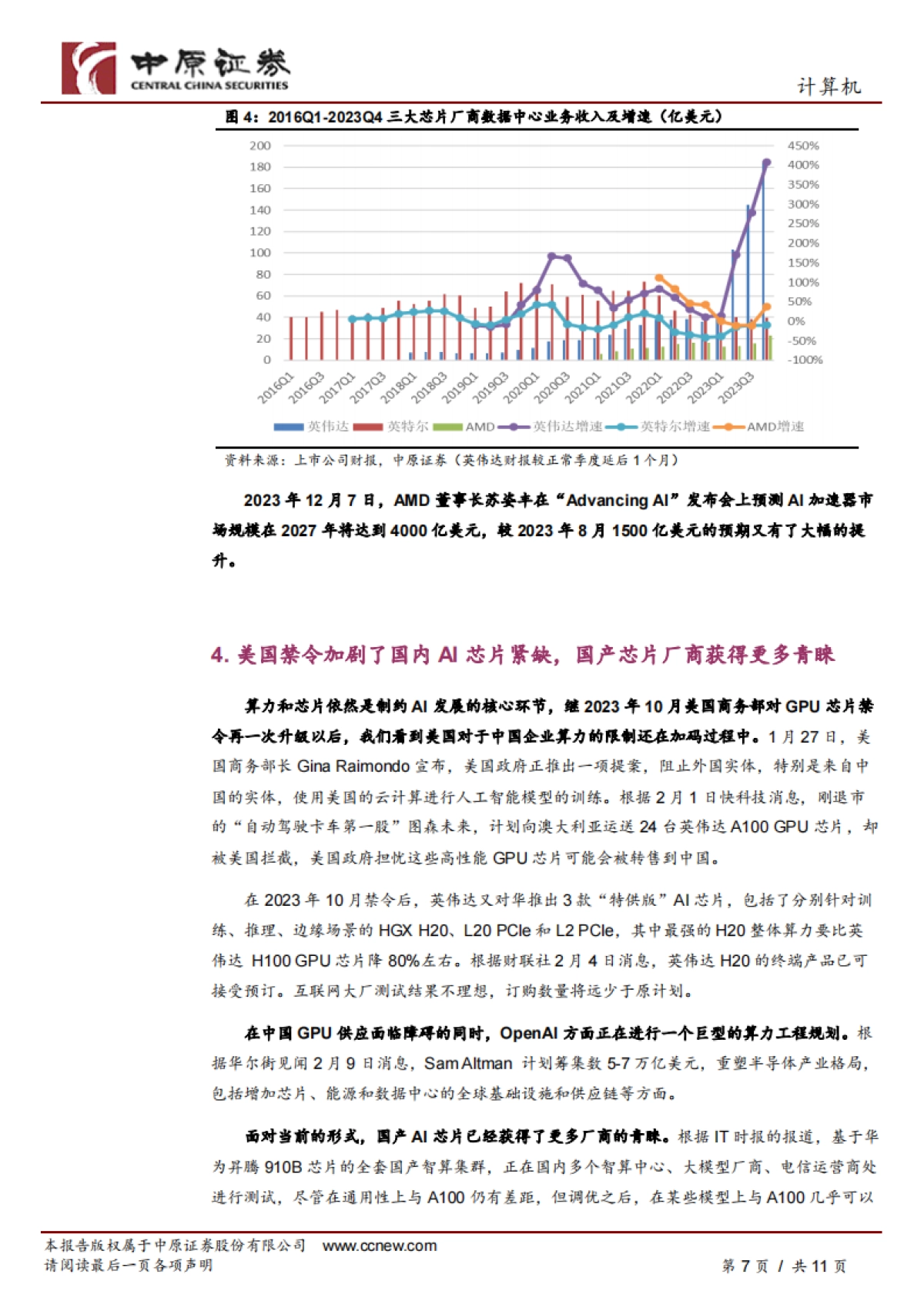 人工智能专题研究（二）：Sora发布后，重新审视AI的发展走向_第7页