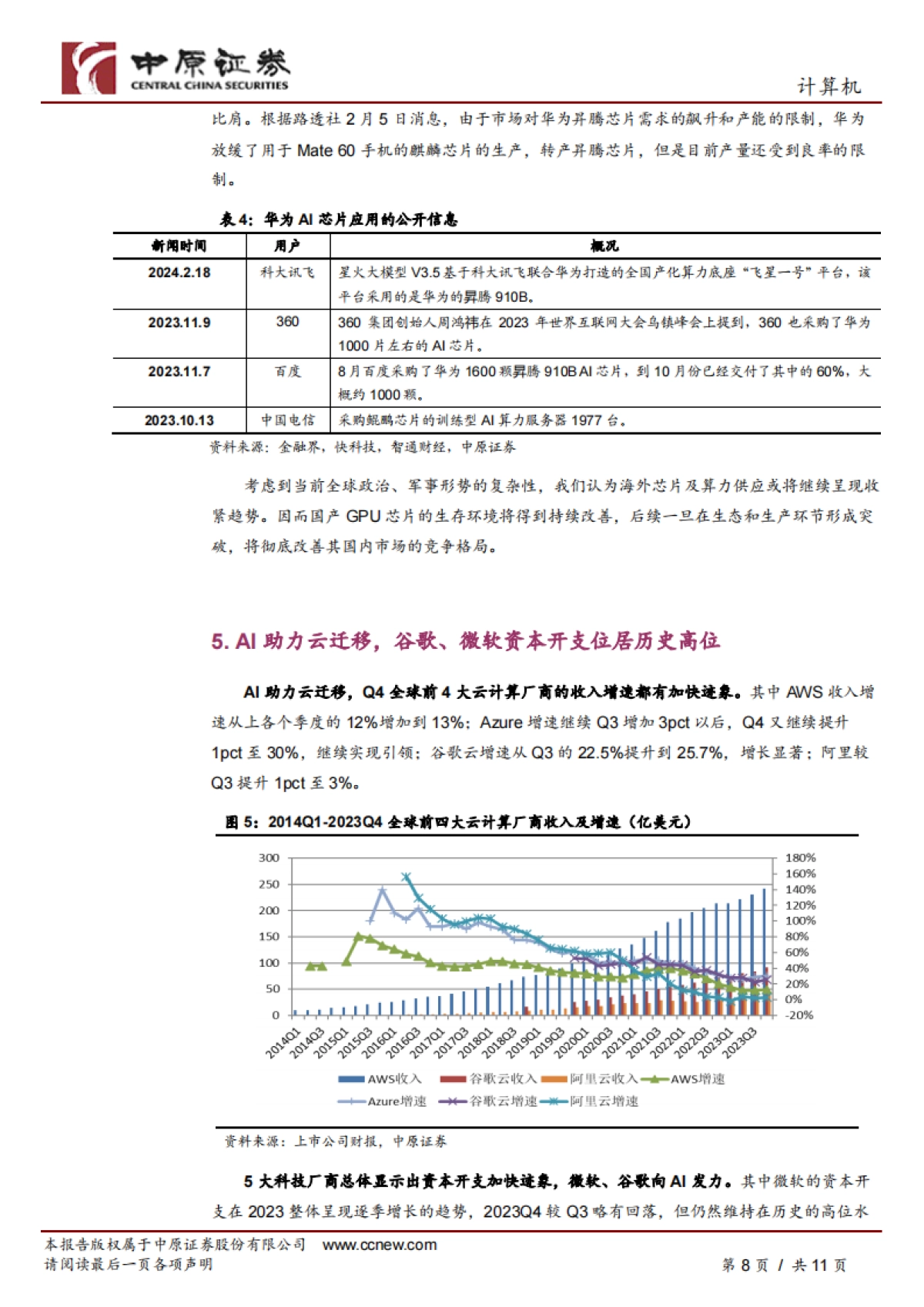 人工智能专题研究（二）：Sora发布后，重新审视AI的发展走向_第8页