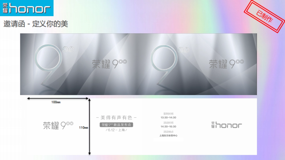 荣耀9新品发布会策划方案 _第7页