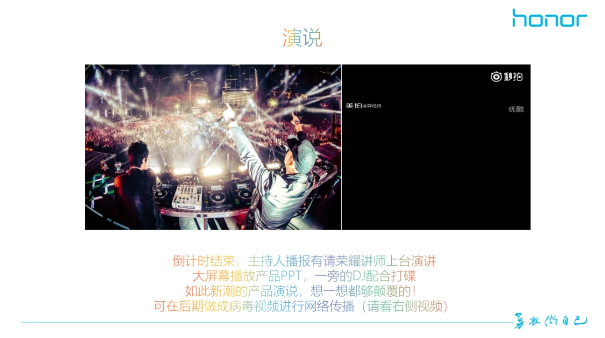 荣耀畅玩5A发布会策划案_第10页