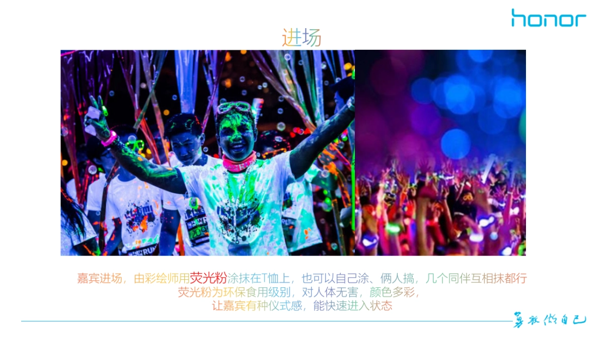 荣耀畅玩5A发布会策划案_第6页