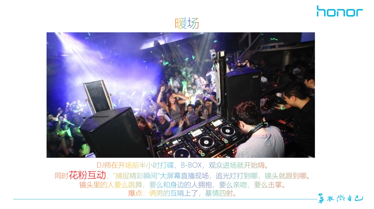 荣耀畅玩5A发布会策划案_第7页
