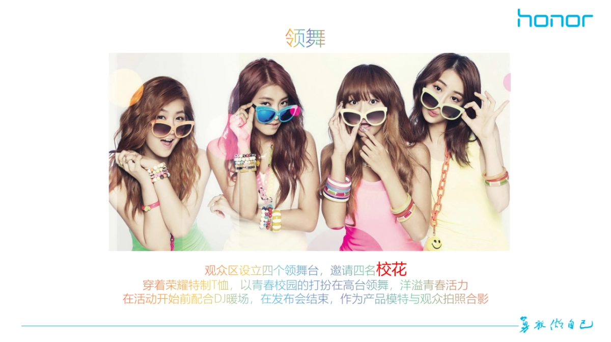 荣耀畅玩5A发布会策划案_第8页