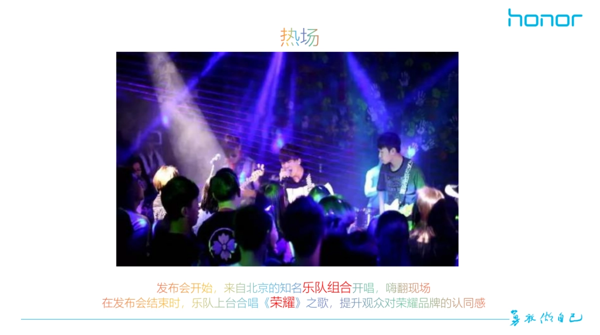 荣耀畅玩5A发布会策划案_第9页
