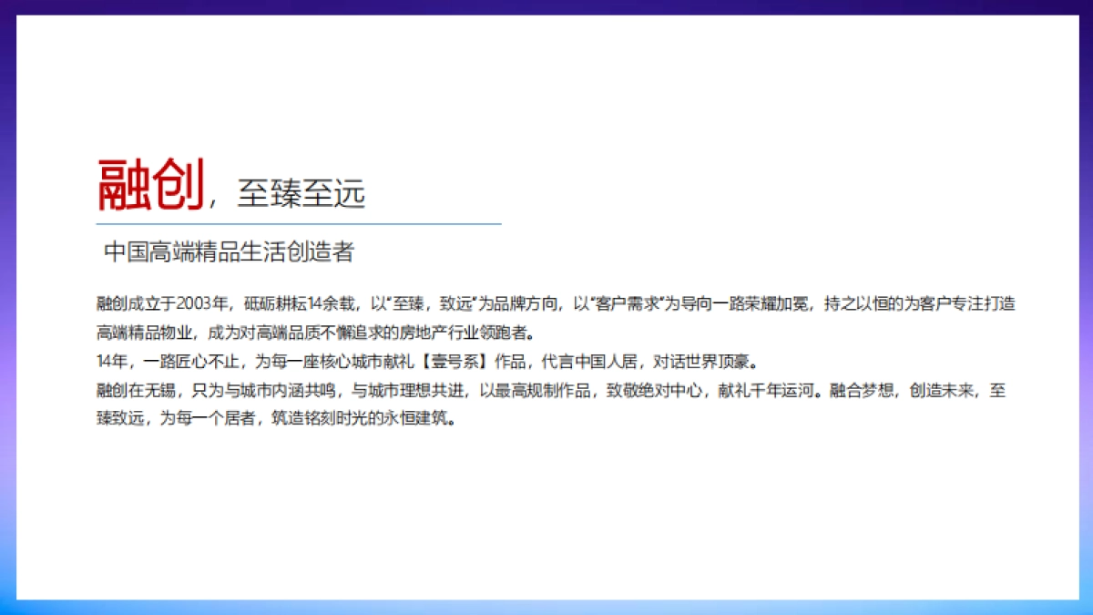 融创品牌发布会方案_第3页