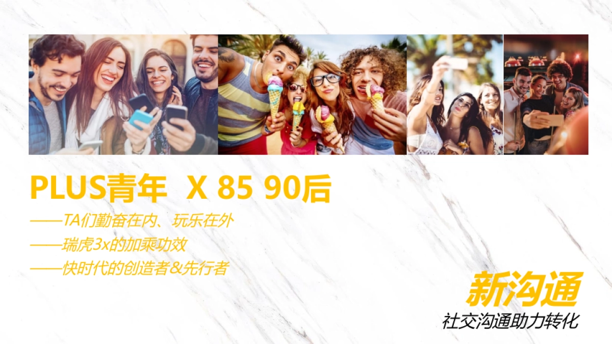 瑞虎3x PLUS Shopping Mall 四城联动上市活动方案_第10页