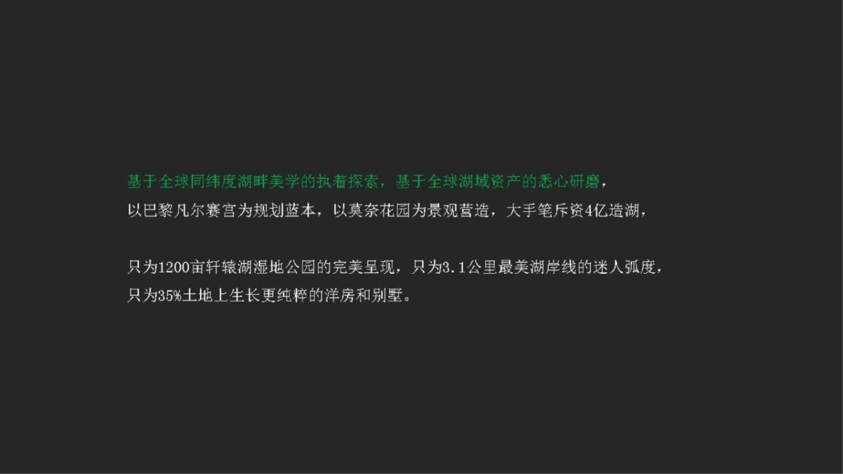 塞尚沟通-新尚·轩辕湖策略整合与调性路演报告_第10页