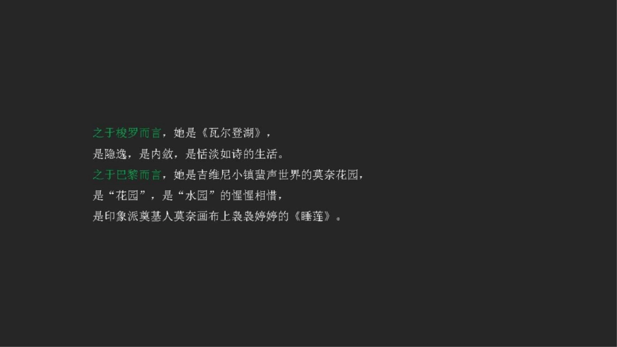 塞尚沟通-新尚·轩辕湖策略整合与调性路演报告_第5页