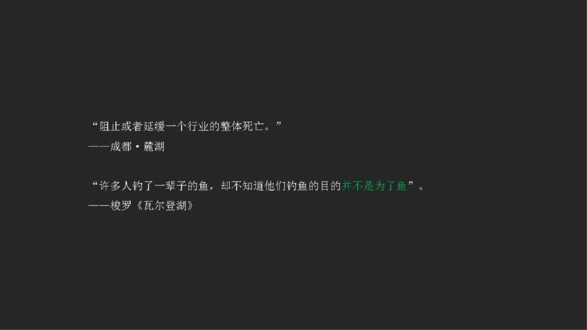 塞尚沟通-新尚·轩辕湖策略整合与调性路演报告_第7页