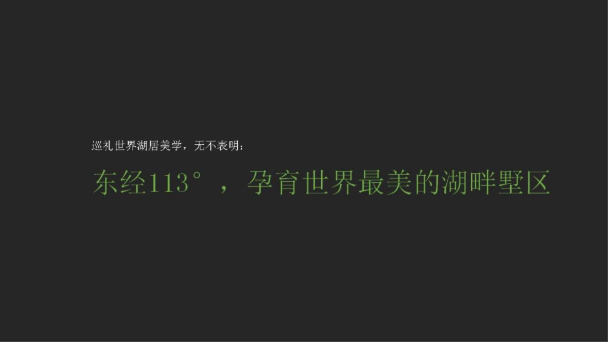 塞尚沟通-新尚·轩辕湖策略整合与调性路演报告_第9页