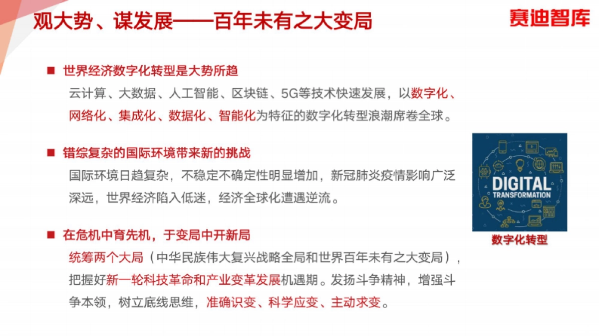 赛迪智库发布《数字经济百项场景》_第2页