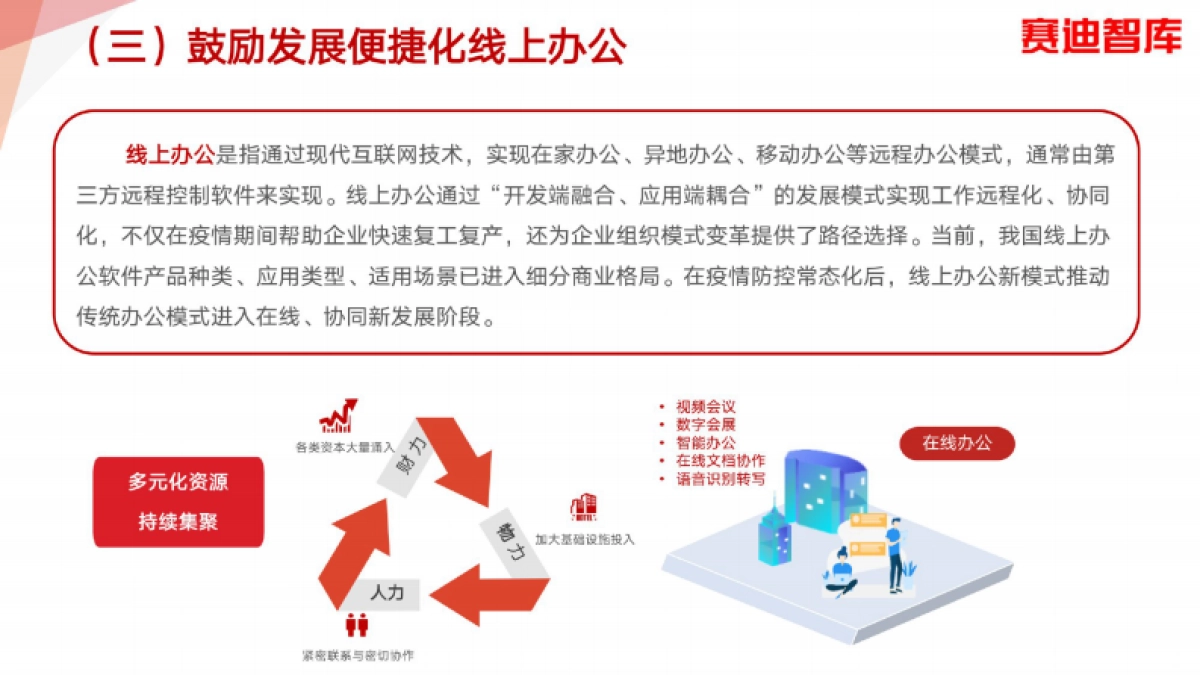 赛迪智库发布《数字经济百项场景》_第8页