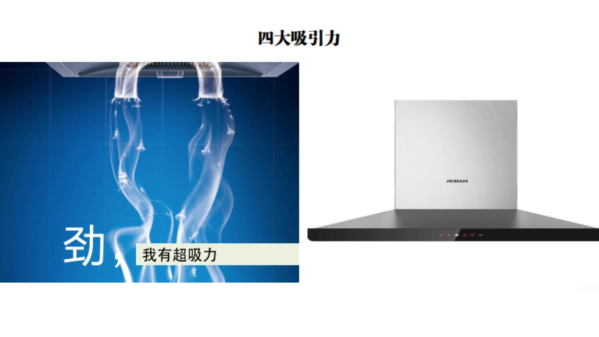 三才老板电器2017新品发布会_第6页