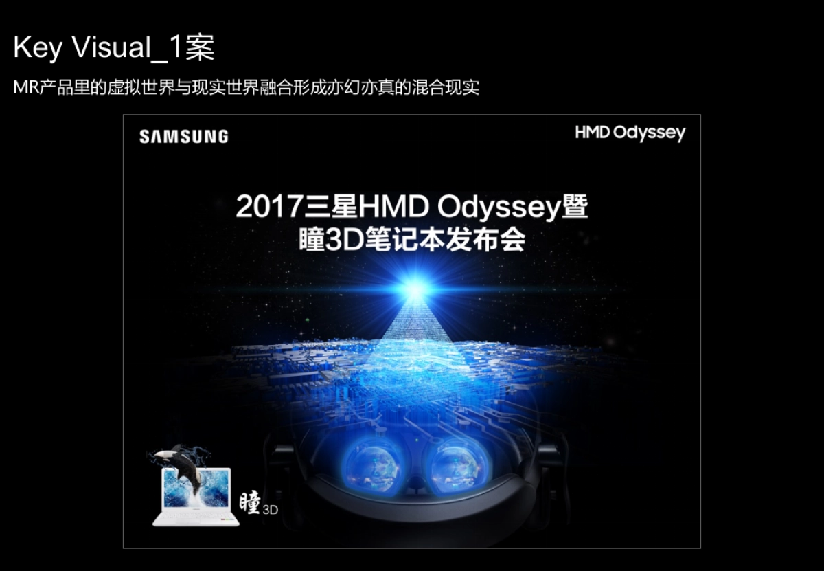 三星HMD Odyssey暨瞳D笔记本发布会_第8页