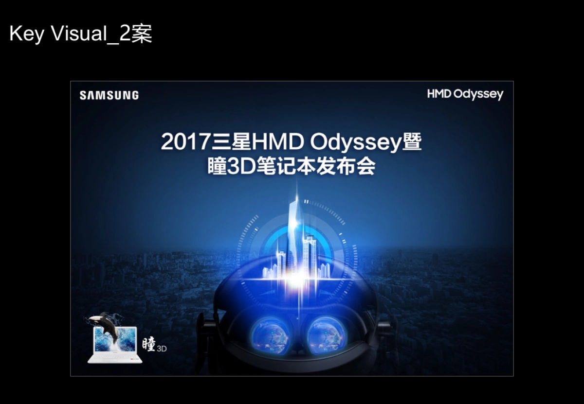 三星HMD Odyssey暨瞳D笔记本发布会_第9页
