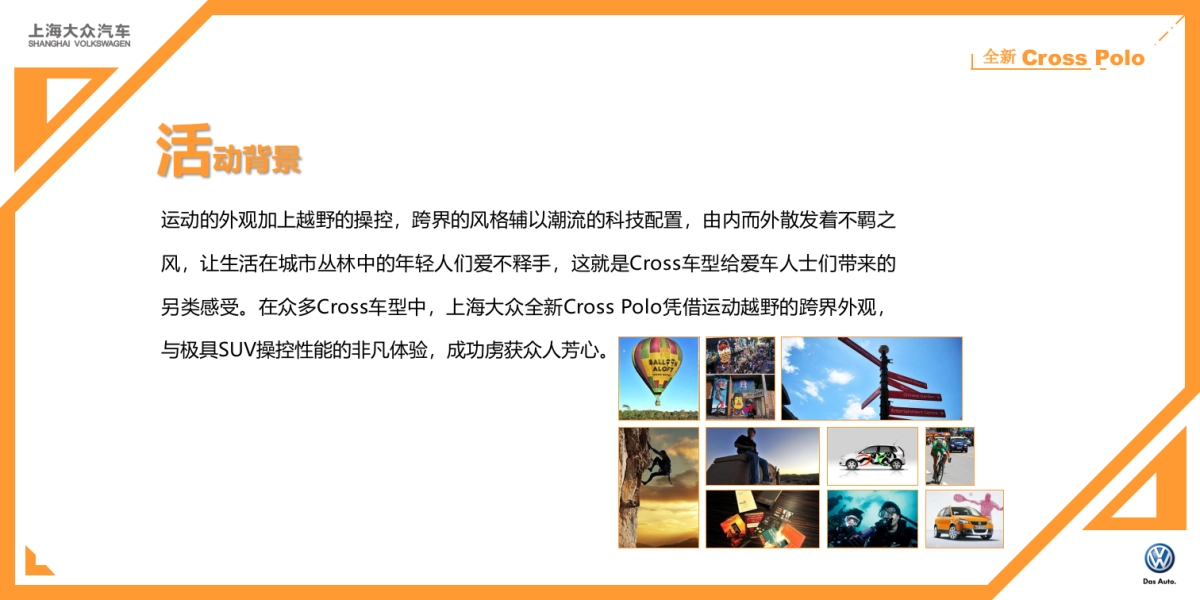 上海大众汽车全新Cross_Polo上市活动策划方案_第6页