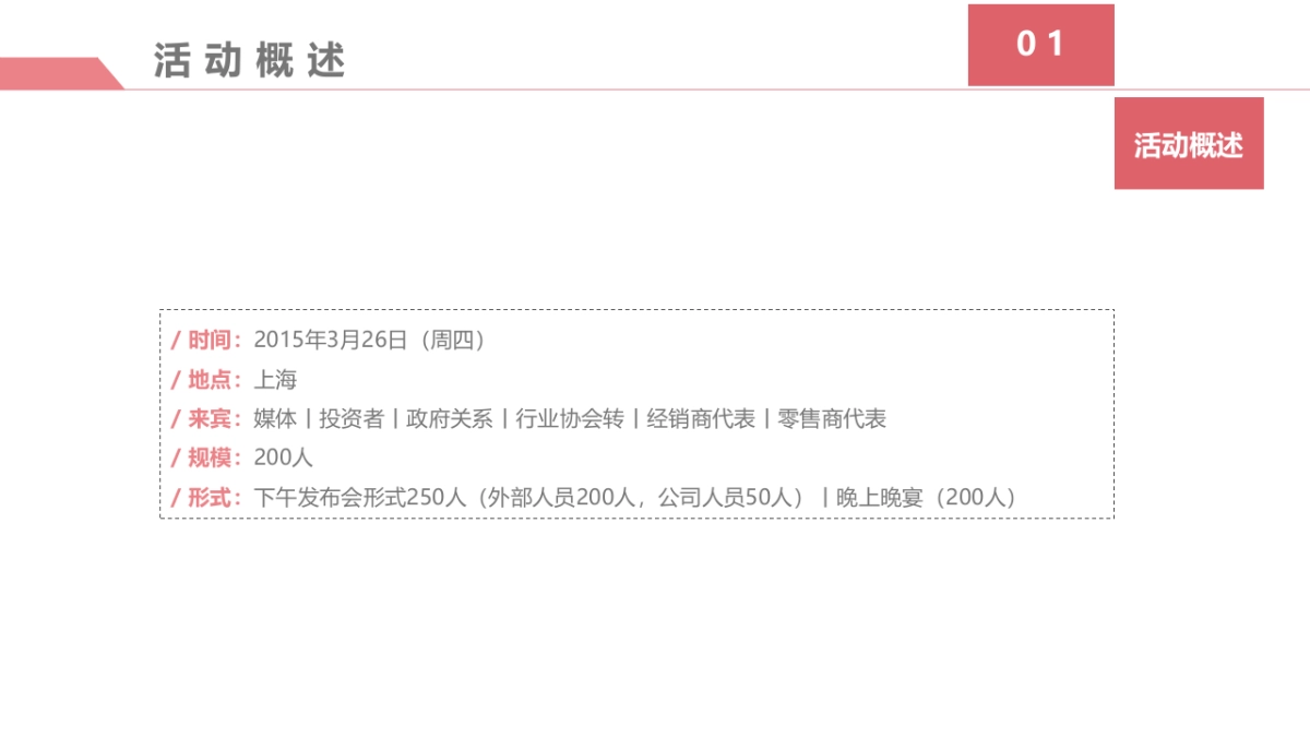上海家化春季发布会活动方案_第5页