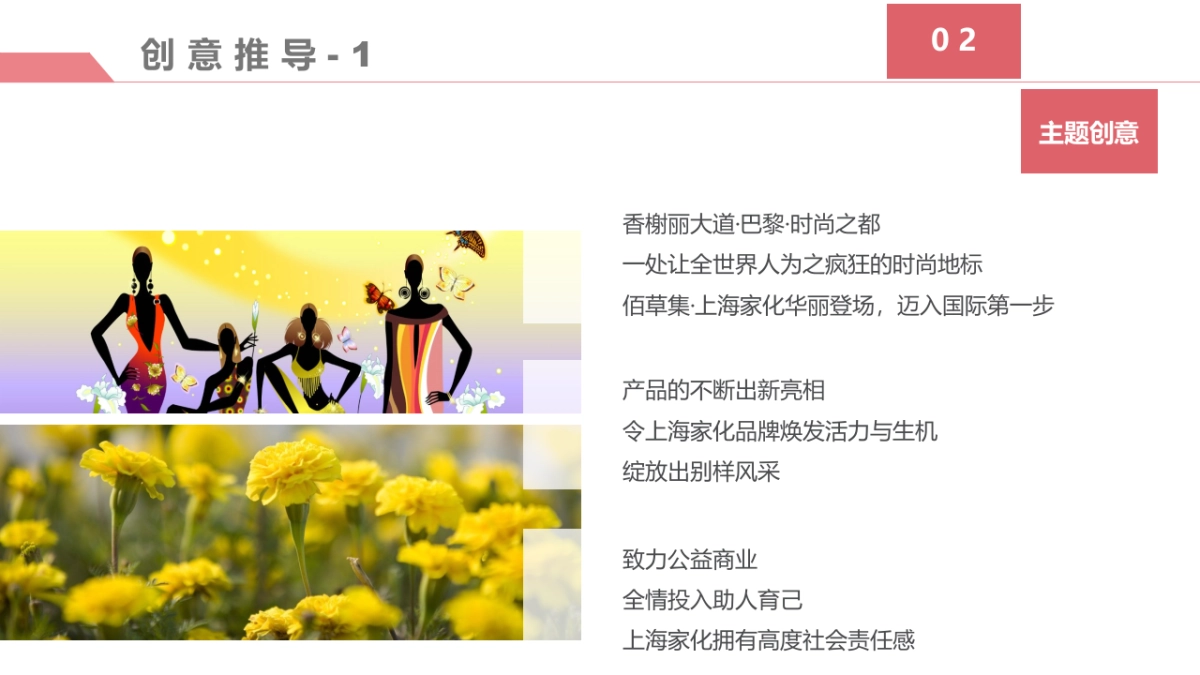 上海家化春季发布会活动方案_第8页