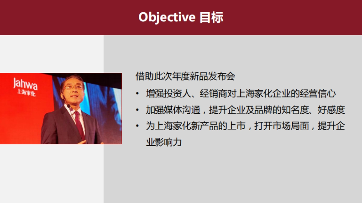 上海家化企业新品发布会传播方案 _第5页