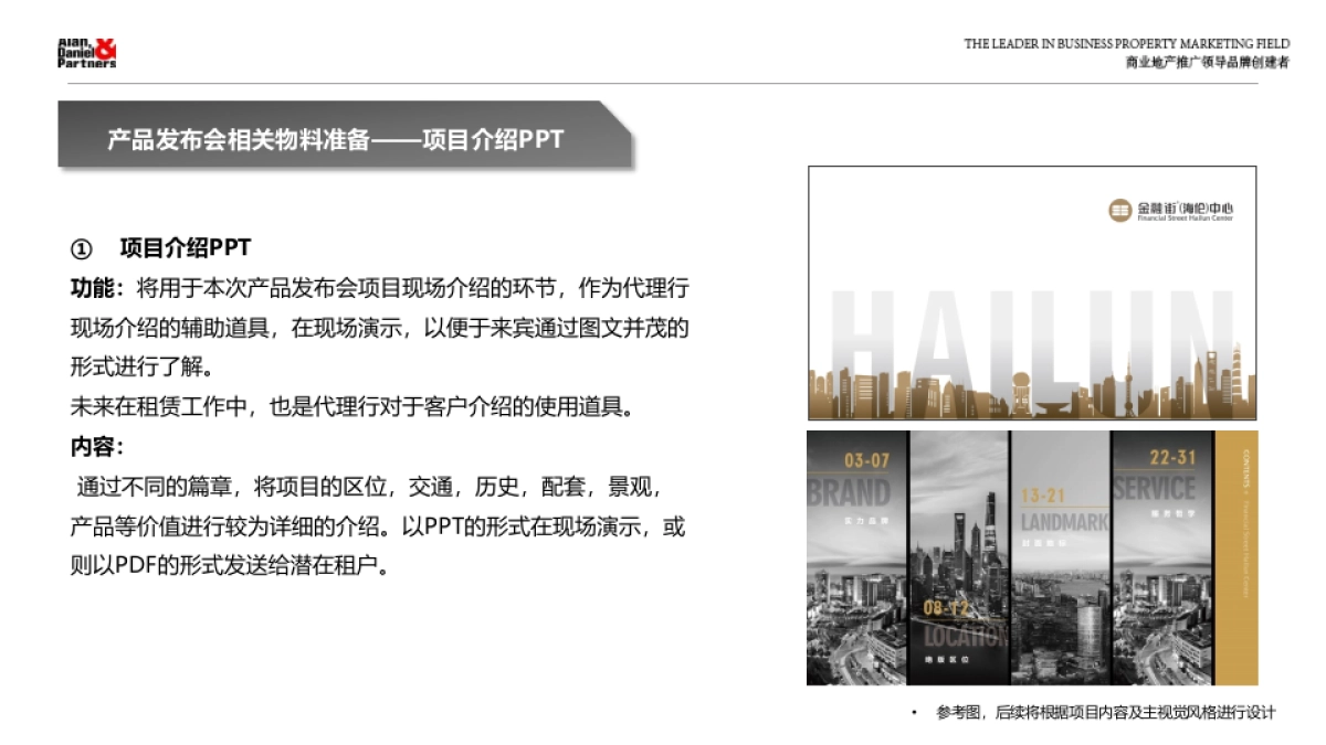 上海星荟中心产品发布会活动方案_第10页