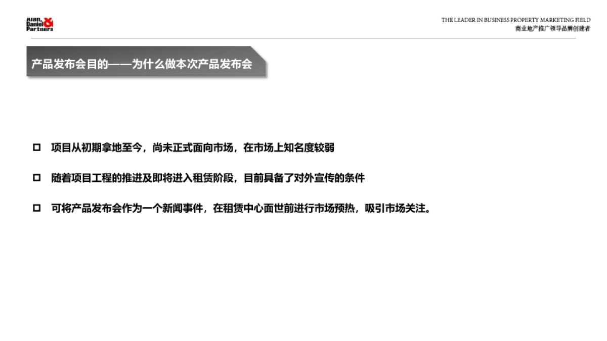 上海星荟中心产品发布会活动方案_第3页