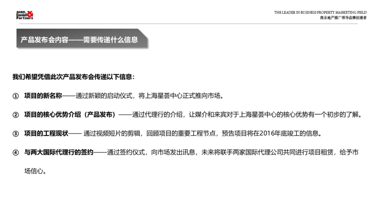 上海星荟中心产品发布会活动方案_第4页