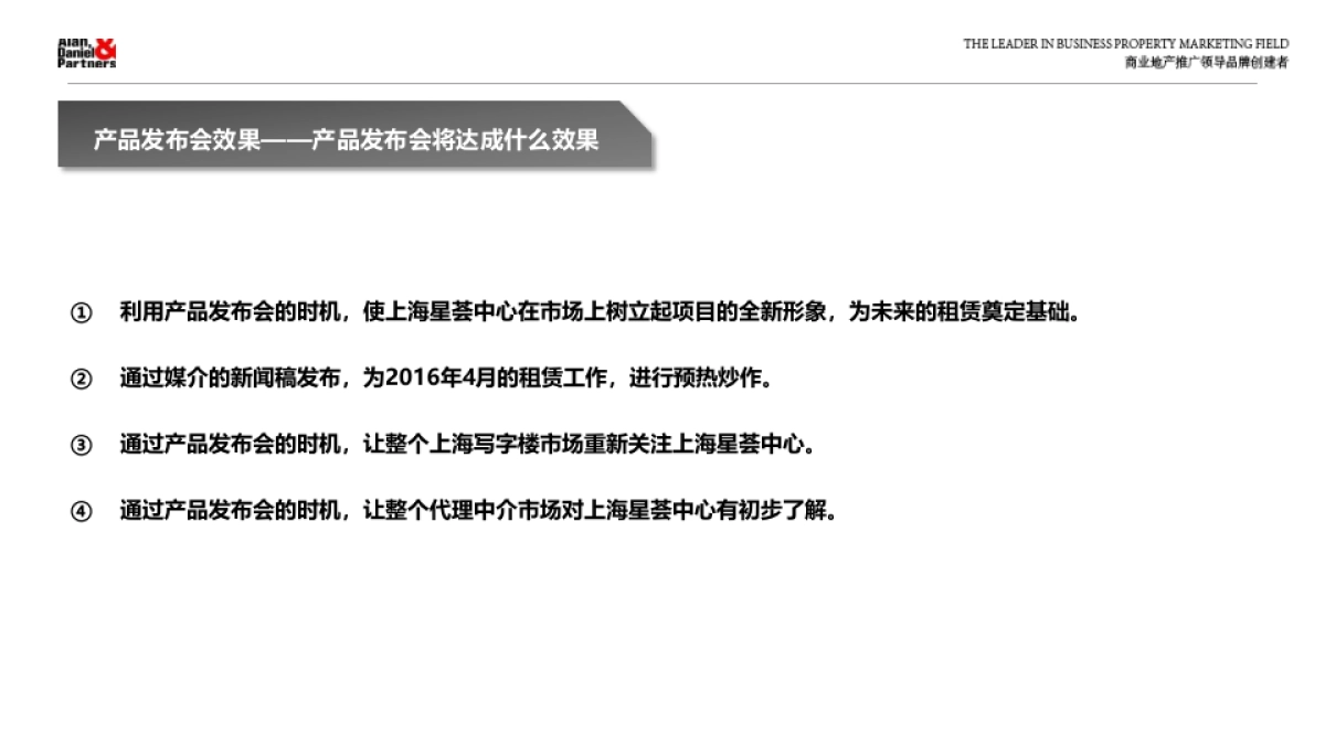 上海星荟中心产品发布会活动方案_第5页