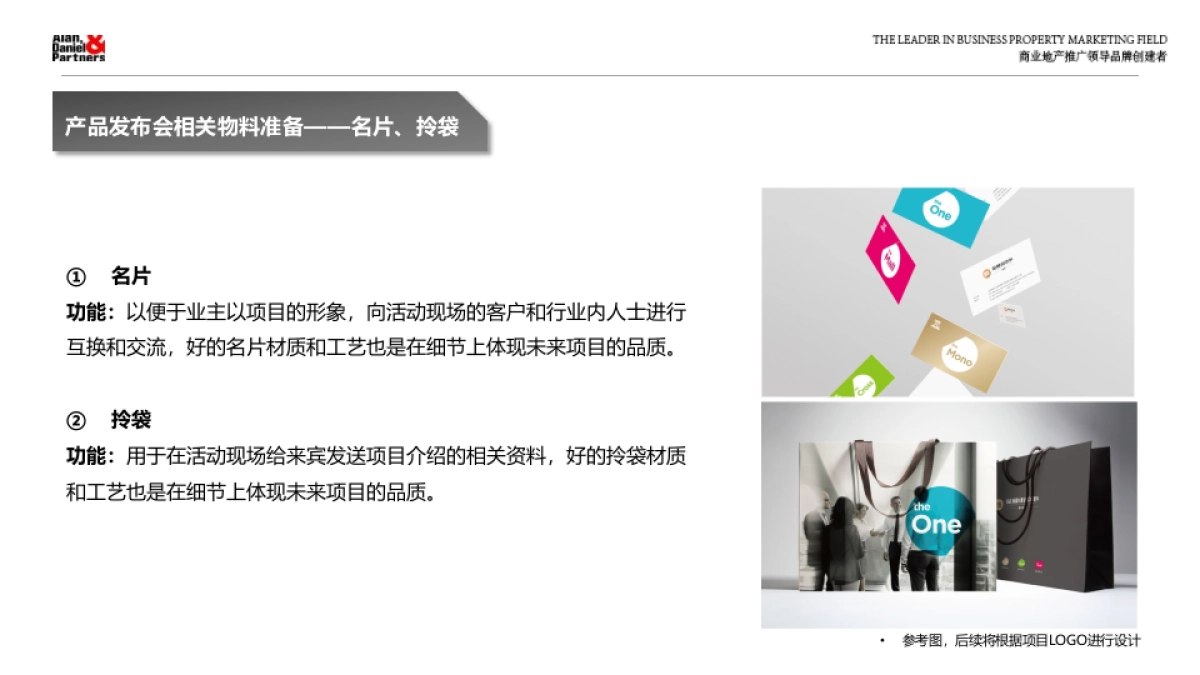 上海星荟中心产品发布会活动方案_第8页