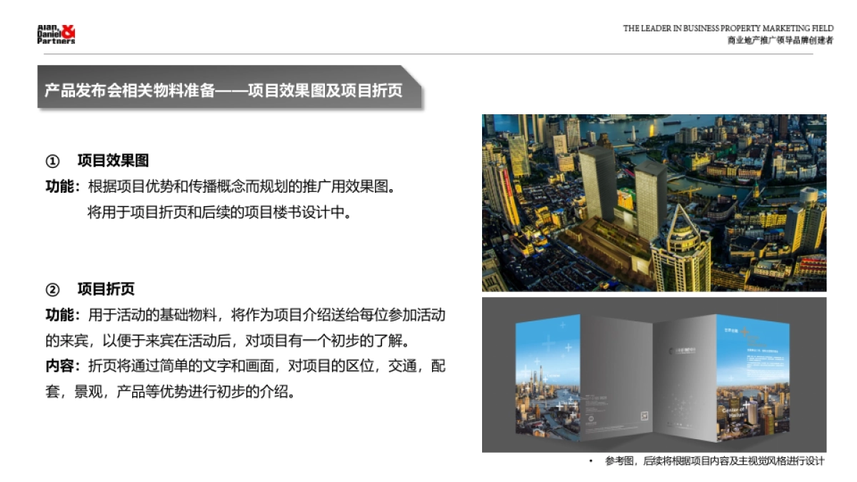 上海星荟中心产品发布会活动方案_第9页