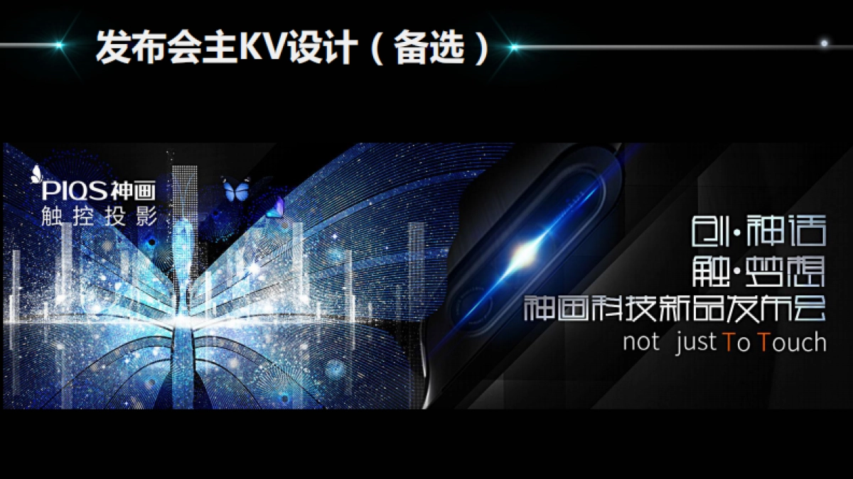 神画2017春季新品发布会方案_第10页