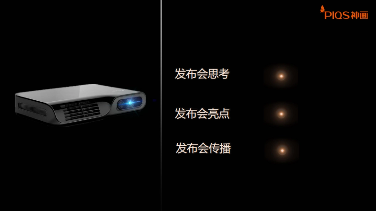 神画2017春季新品发布会方案_第2页