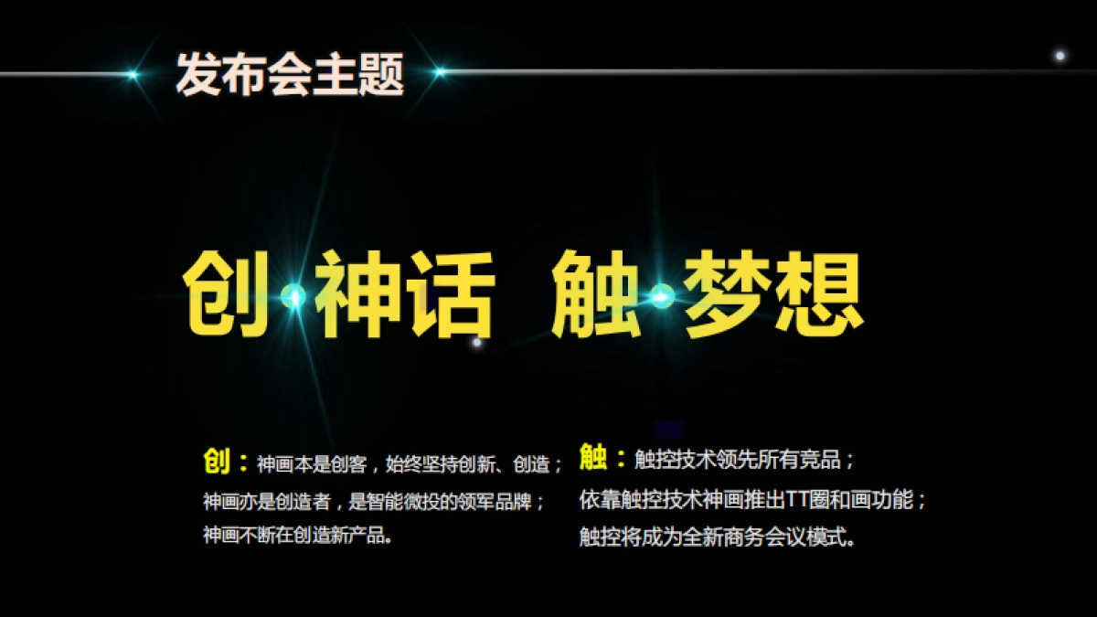 神画2017春季新品发布会方案_第7页