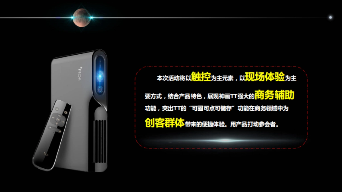 神画2017春季新品发布会方案_第8页