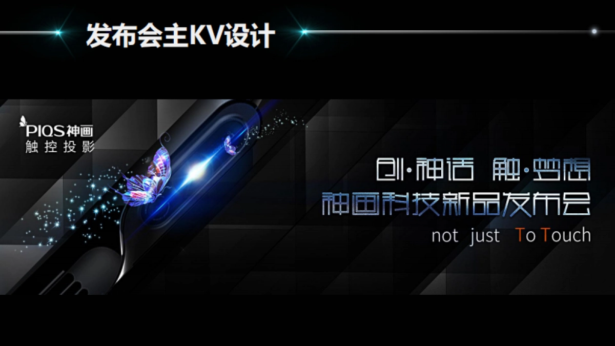 神画2017春季新品发布会方案_第9页