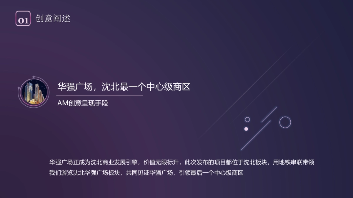 沈北华强广场品牌发布会策划案_第8页