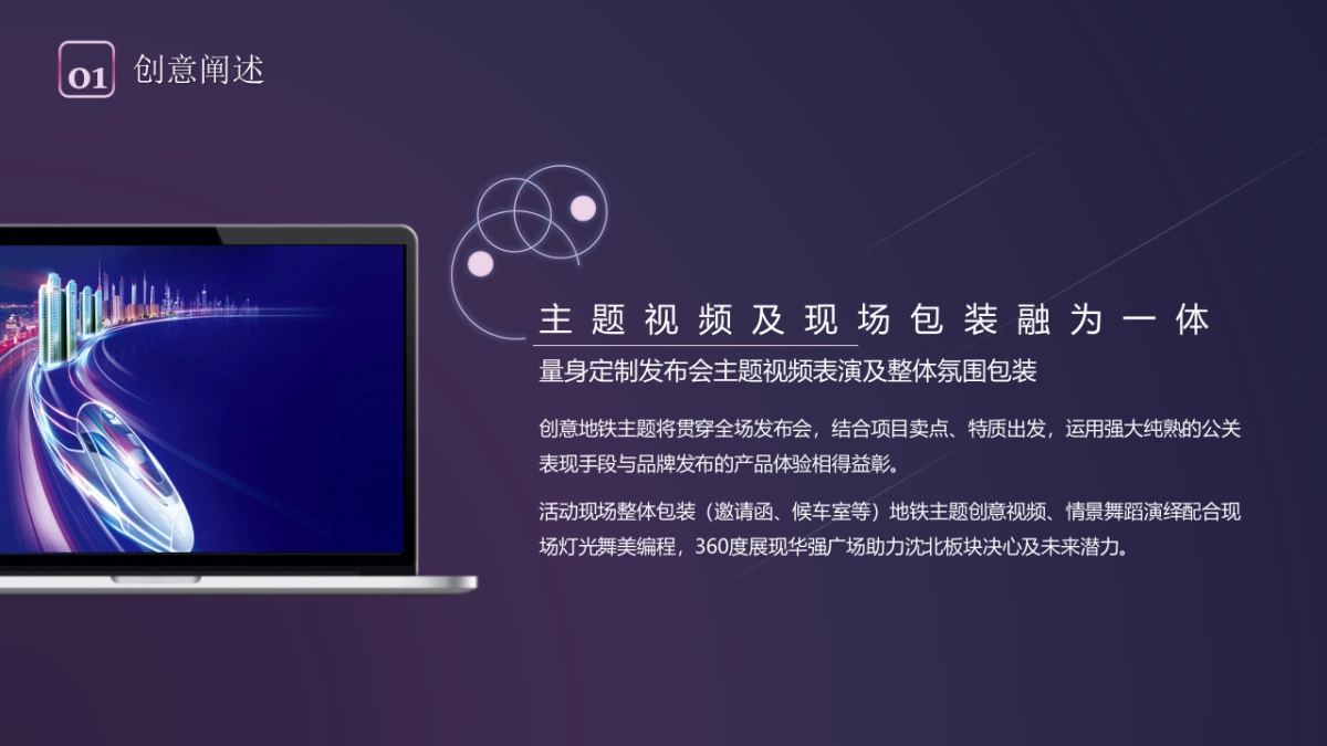 沈北华强广场品牌发布会策划案_第9页