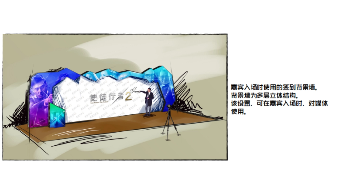 使徒行者2-深圳发布会活动构想_第10页