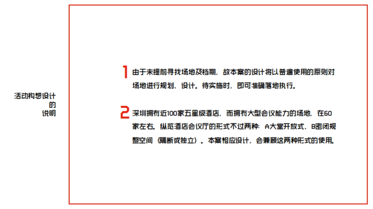 使徒行者2-深圳发布会活动构想_第2页