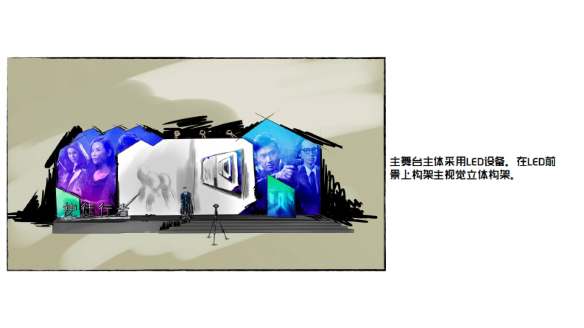 使徒行者2-深圳发布会活动构想_第8页