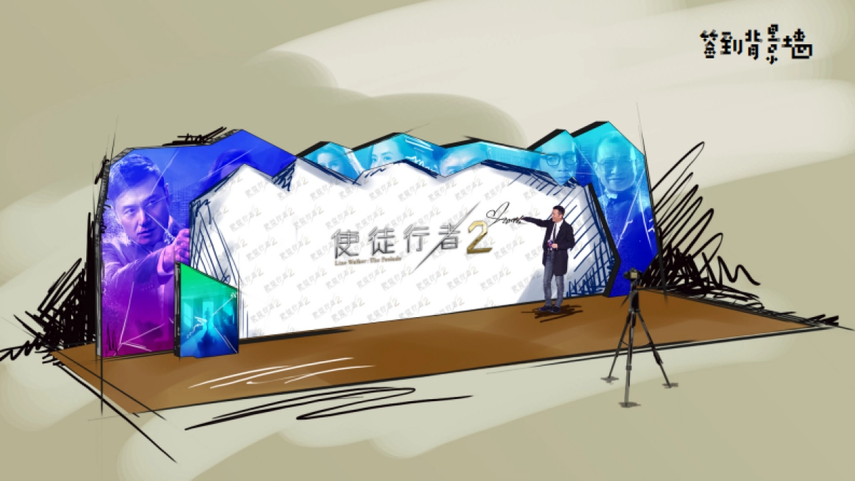 使徒行者2-深圳发布会活动构想_第9页