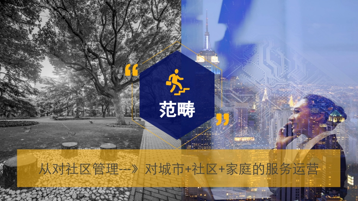 世茂服务发布会方案_第10页