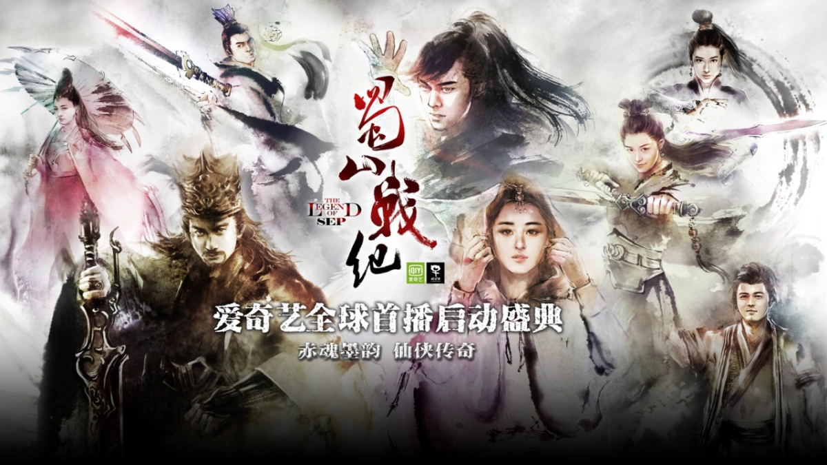 蜀山发布会方案_第1页