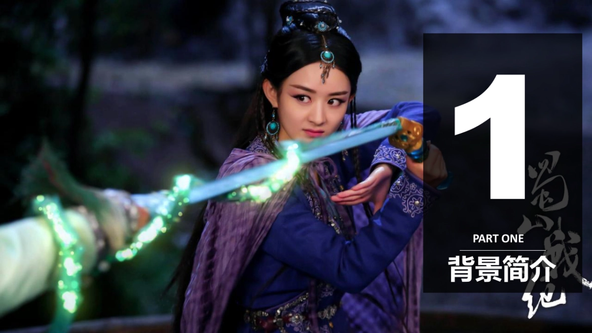 蜀山发布会方案_第3页