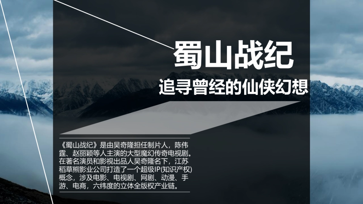 蜀山发布会方案_第4页