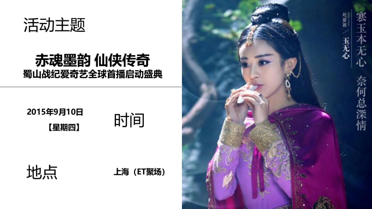 蜀山发布会方案_第6页