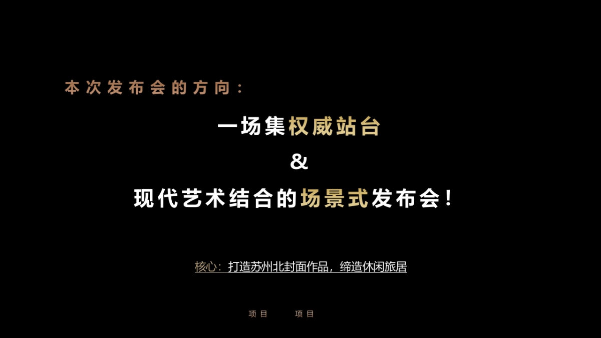 双子星发布会旅居项目_第8页