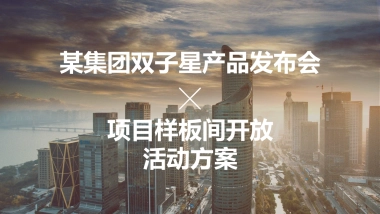 双子星发布会旅居项目