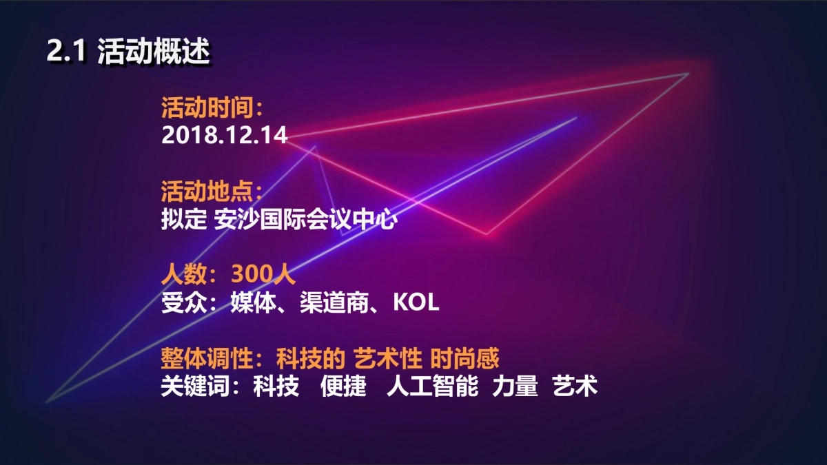 思皓新能源汽车上市方案_第10页